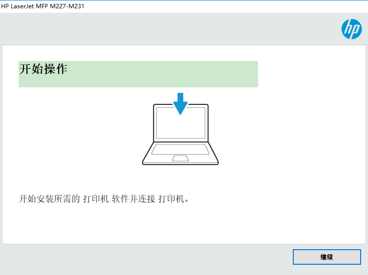 惠普m227fdw打印机驱动截图3