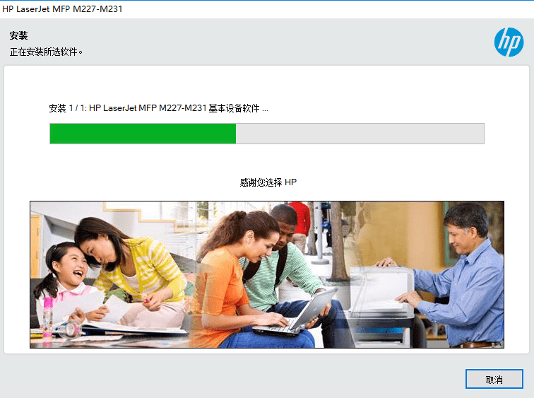 惠普m227fdw打印机驱动截图4