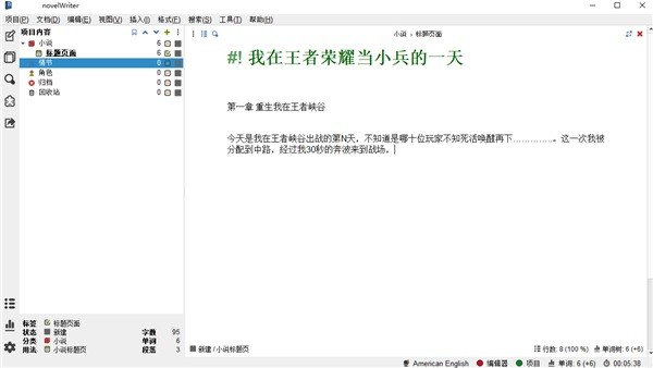 novelWriter文本编辑器截图1
