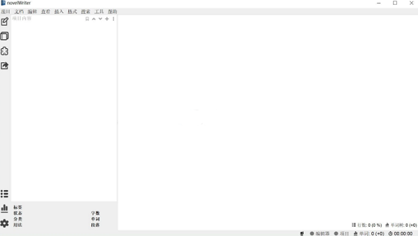 novelWriter文本编辑器截图2