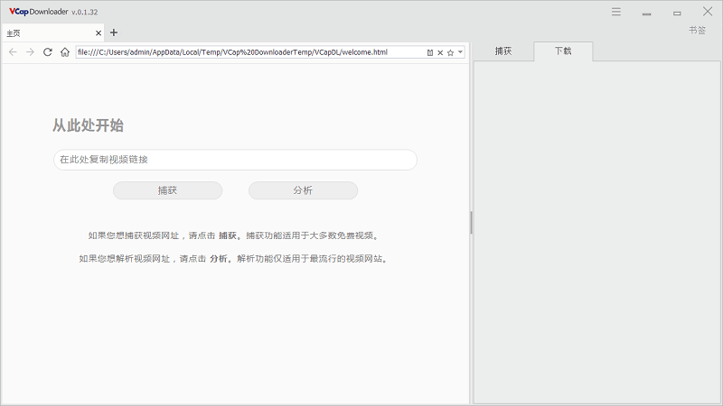 vcap downloader电脑版截图1