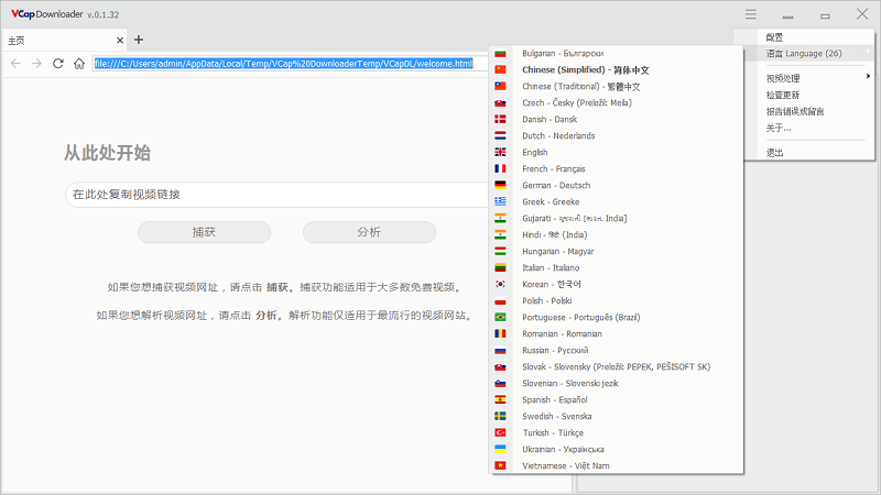 vcap downloader电脑版截图2