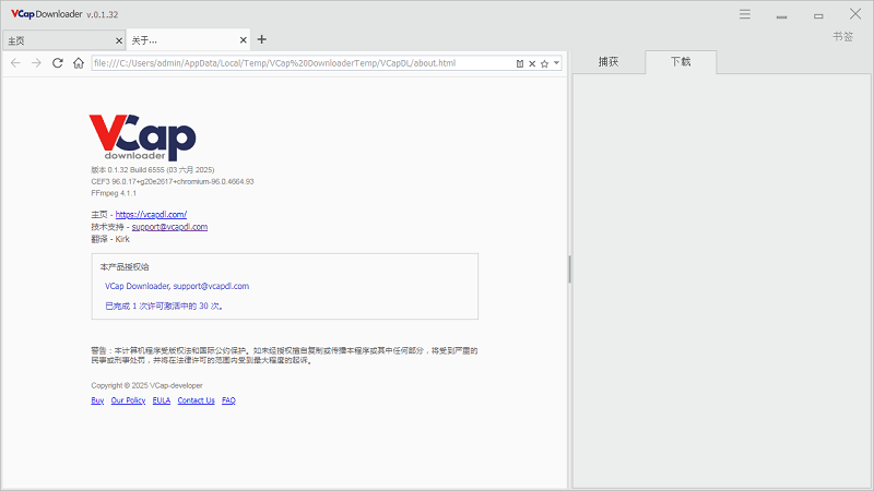 vcap downloader电脑版截图3