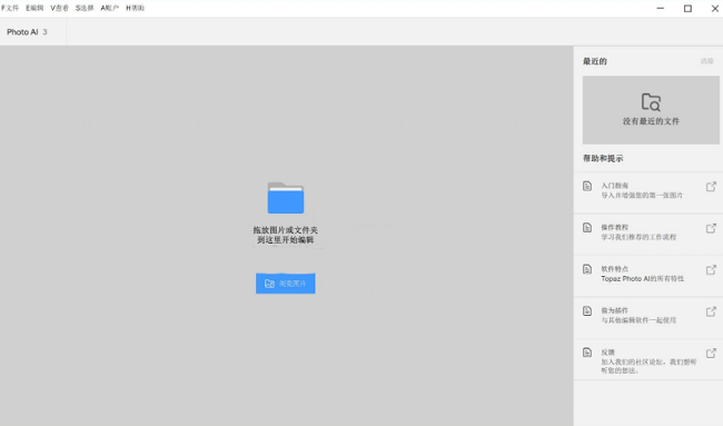 Topaz Photo AI中文版截图2