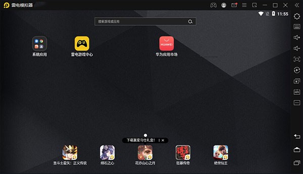 雷电模拟器4.0版本截图1