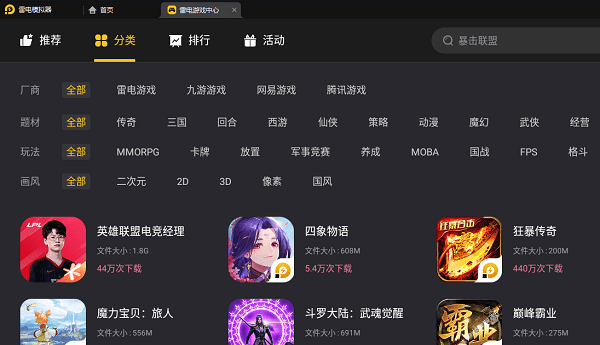 雷电模拟器4.0版本截图2