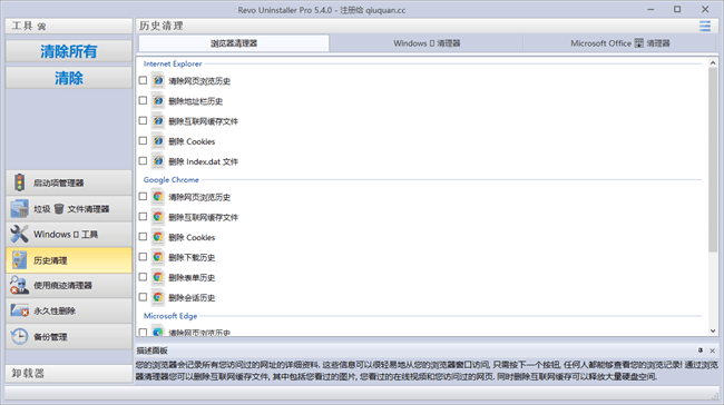 revo uninstaller pro中文版截图3