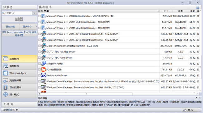 revo uninstaller pro中文版截图2