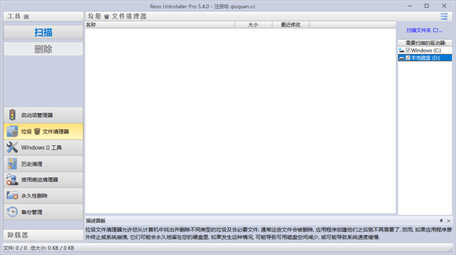 revo uninstaller pro中文版截图4