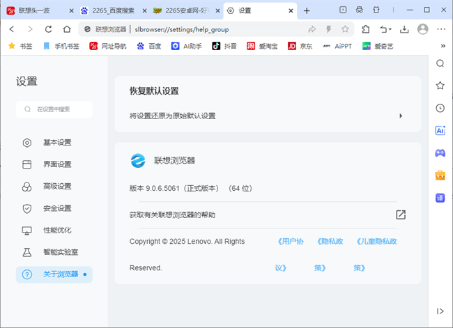 联想浏览器pc版截图3