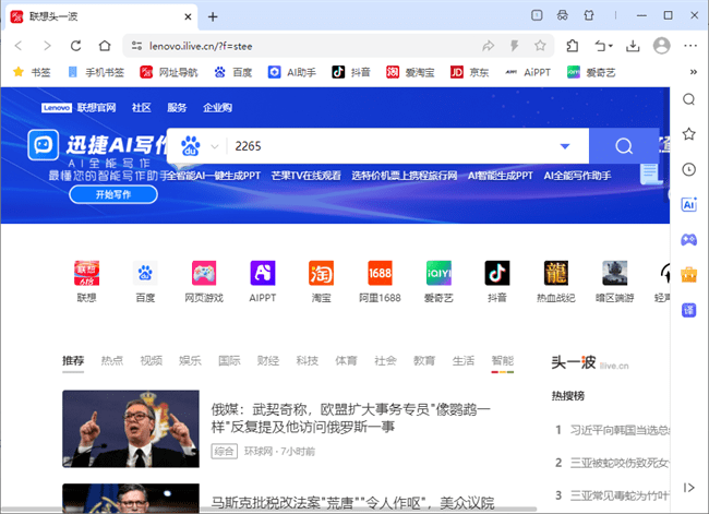 联想浏览器pc版截图2