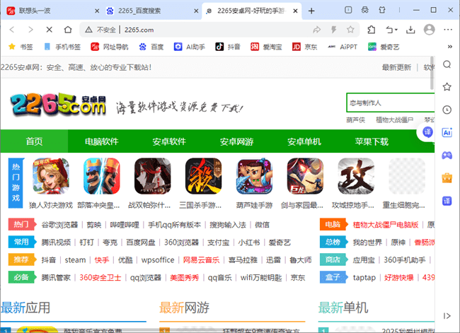 联想浏览器pc版截图4