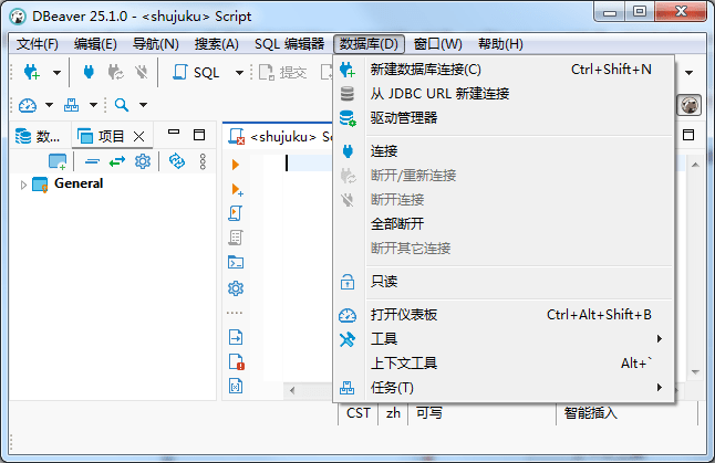 DBeaver数据库管理工具截图2