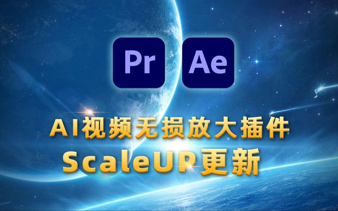 scaleup插件中文汉化版截图1