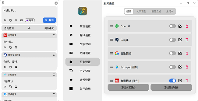 Pot划词翻译软件截图1