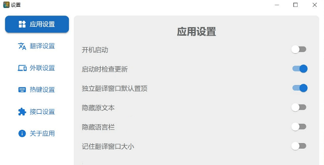 Pot划词翻译软件截图2