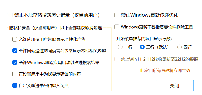 Windows11轻松设置软件截图1