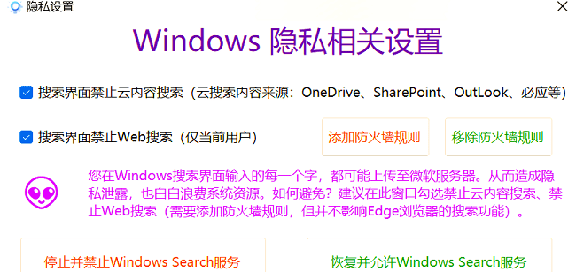 Windows11轻松设置软件截图2