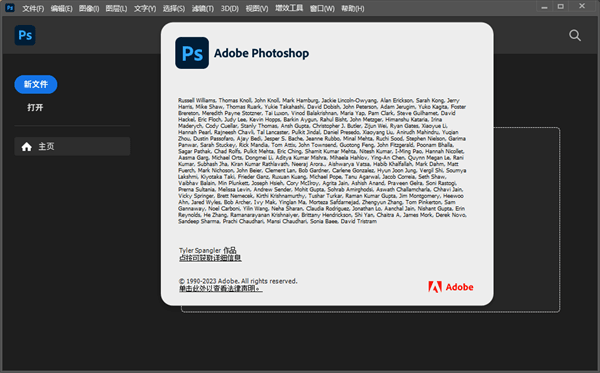 Adobe Photoshop 2023破解版截图2