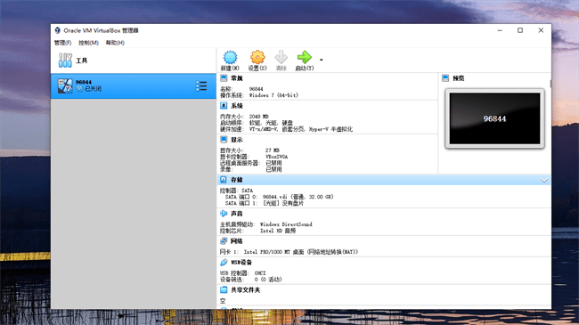 virtualbox免费虚拟机中文版截图1