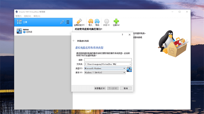 virtualbox免费虚拟机中文版截图2