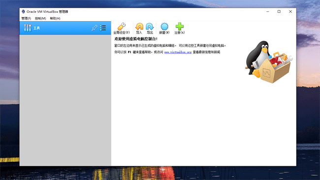 virtualbox免费虚拟机中文版截图3