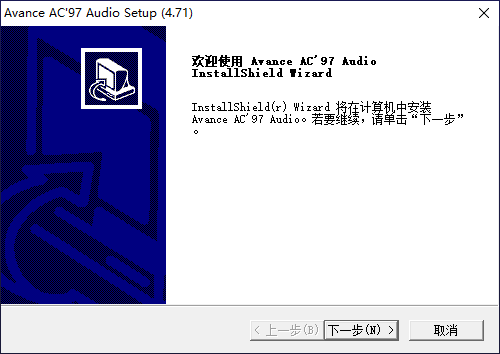 ac97万能声卡驱动截图1