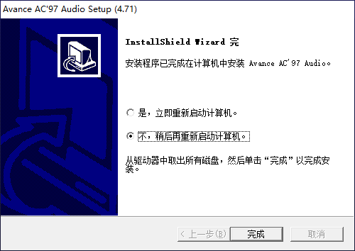 ac97万能声卡驱动截图2