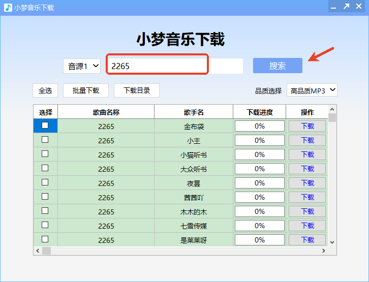 小梦音乐器pc版绿色版截图1