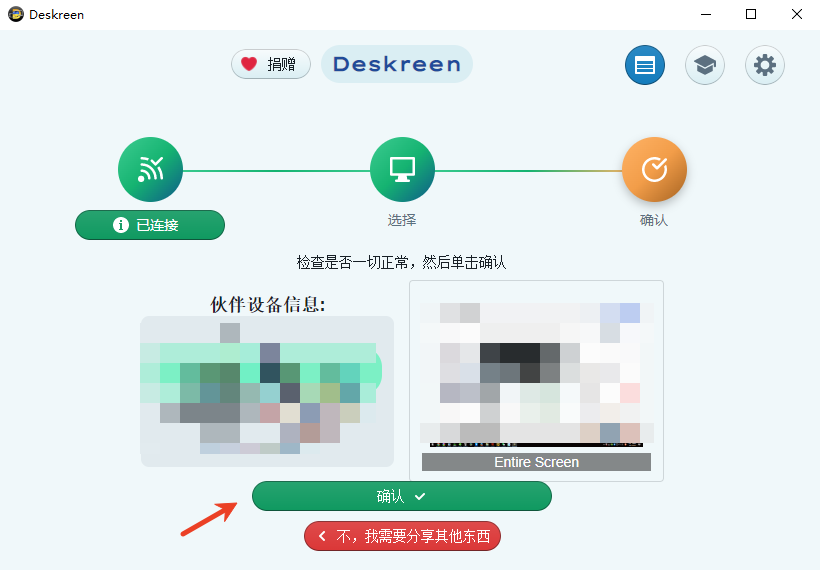 deskreen电脑版截图1