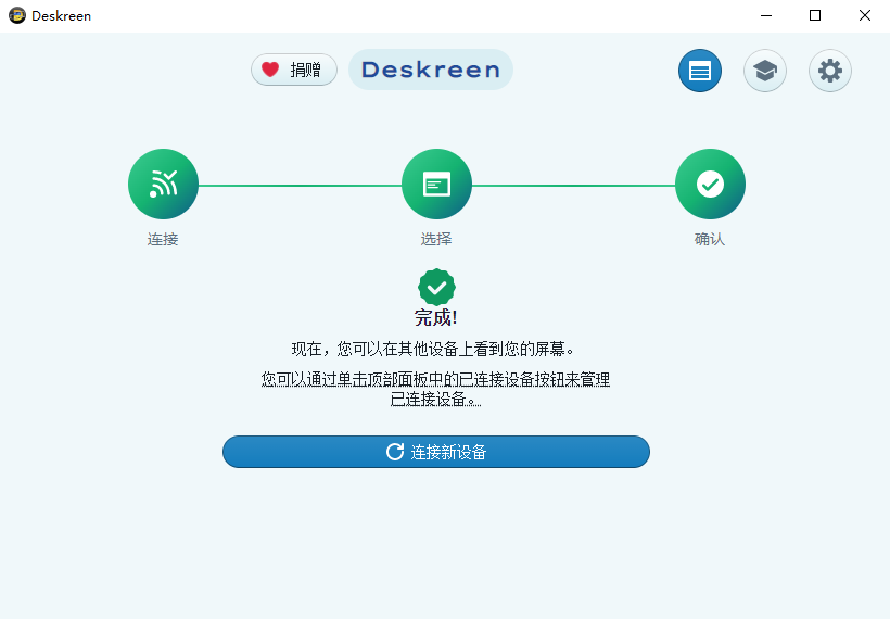 deskreen电脑版截图2