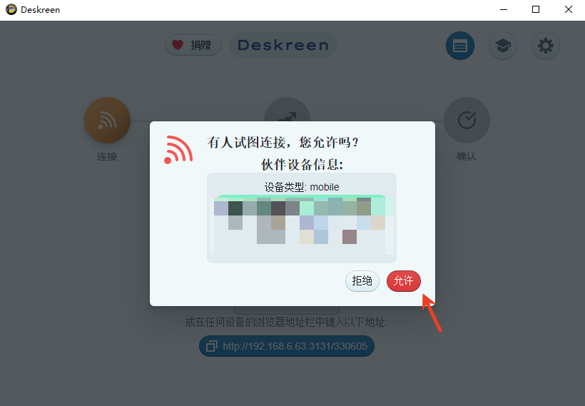 deskreen电脑版截图3