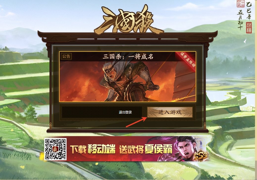 三国杀一将成名pc端截图1