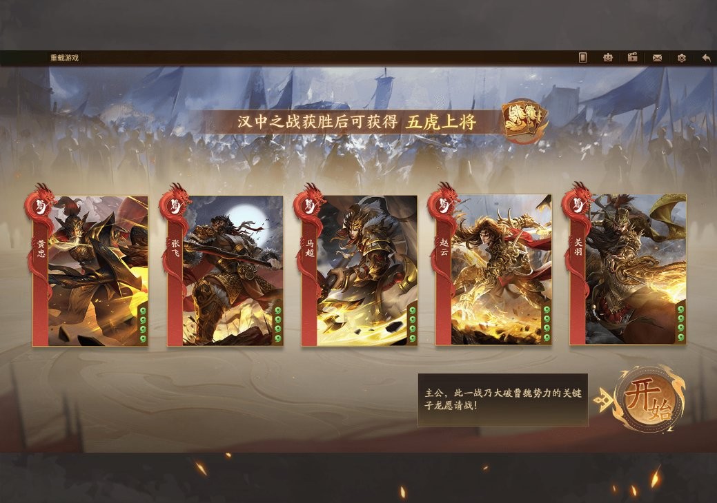 三国杀一将成名pc端截图3