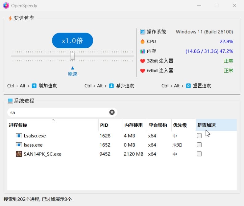 openspeedy电脑版截图1