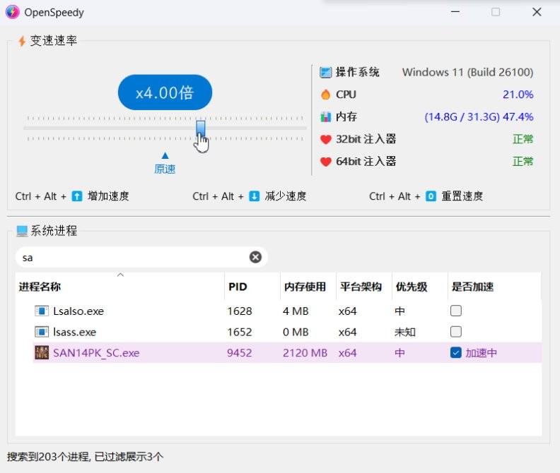 openspeedy电脑版截图2