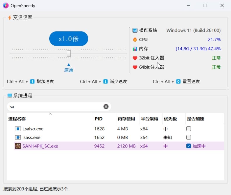 openspeedy电脑版截图3