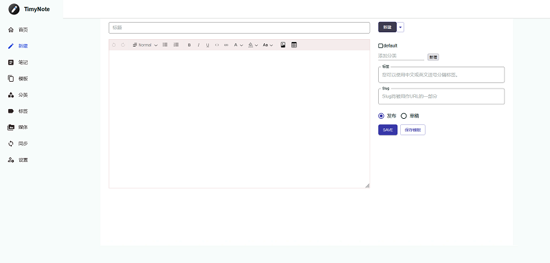 timynote笔记软件免费版pc客户端截图2