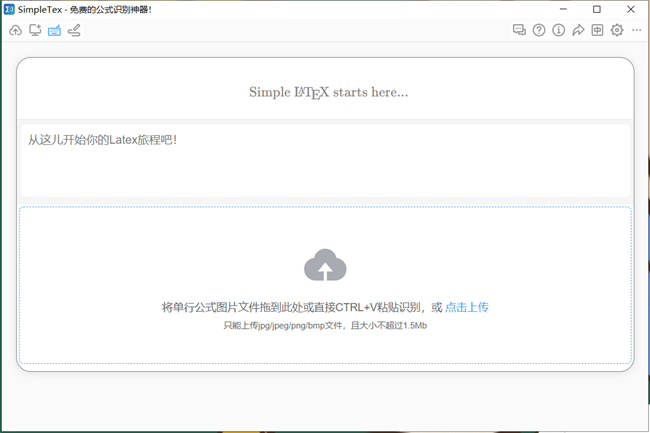 simpletex公式识别在线编辑器截图3