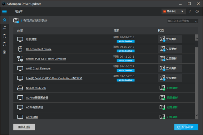 Ashampoo Driver Updater驱动更新软件截图4