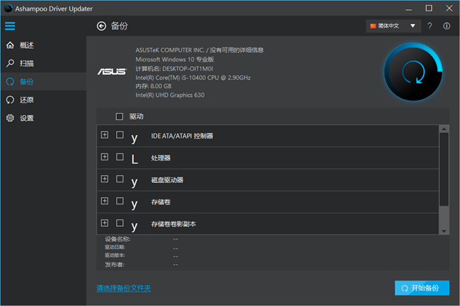 Ashampoo Driver Updater驱动更新软件截图3
