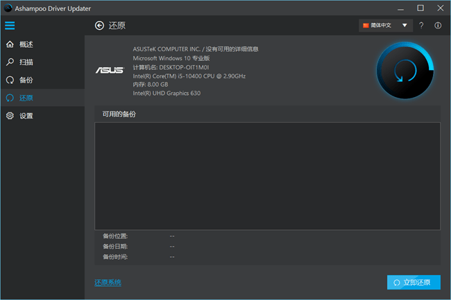 Ashampoo Driver Updater驱动更新软件截图2