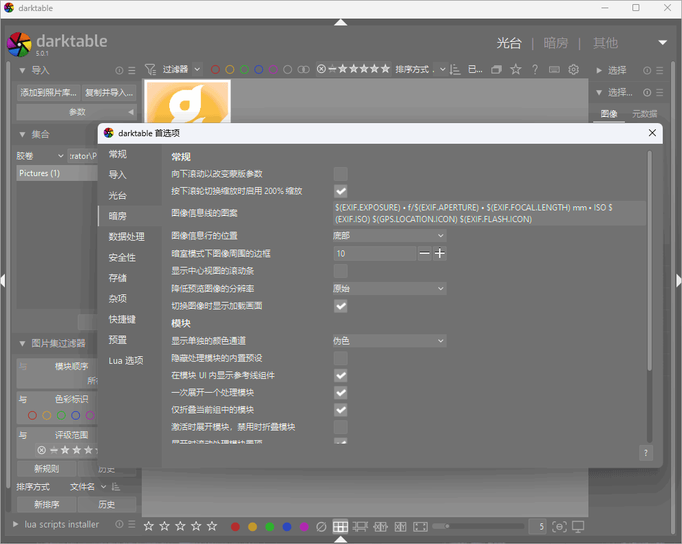 darktable中文版截图1