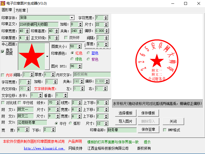 电子印章图片生成器v3.0免费版截图1