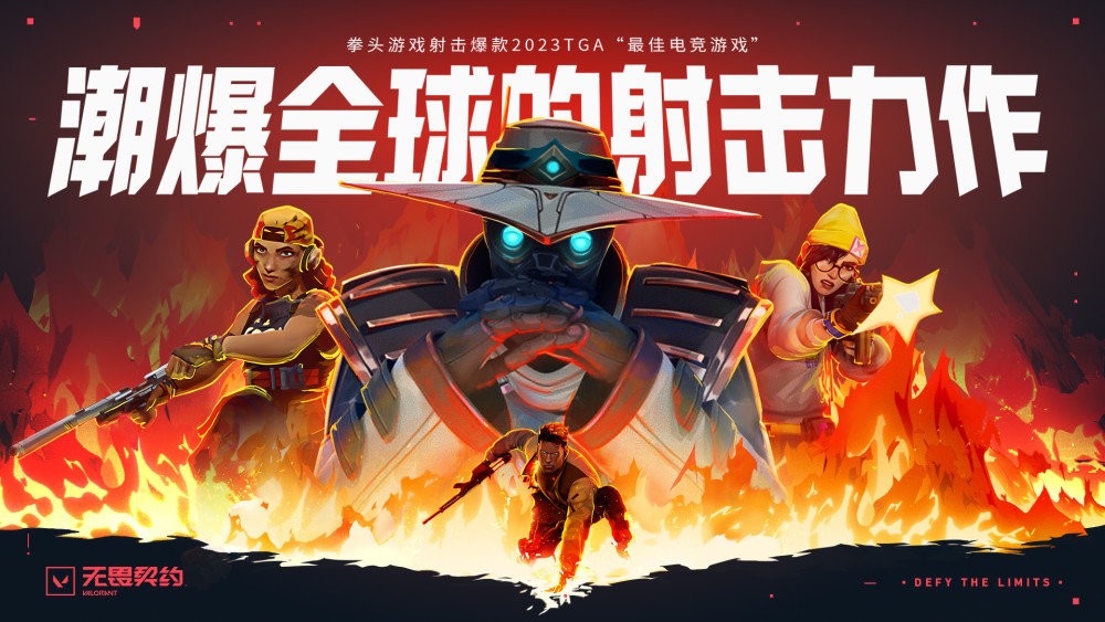 无畏契约pc版截图1