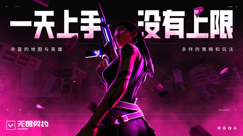 无畏契约pc版截图3