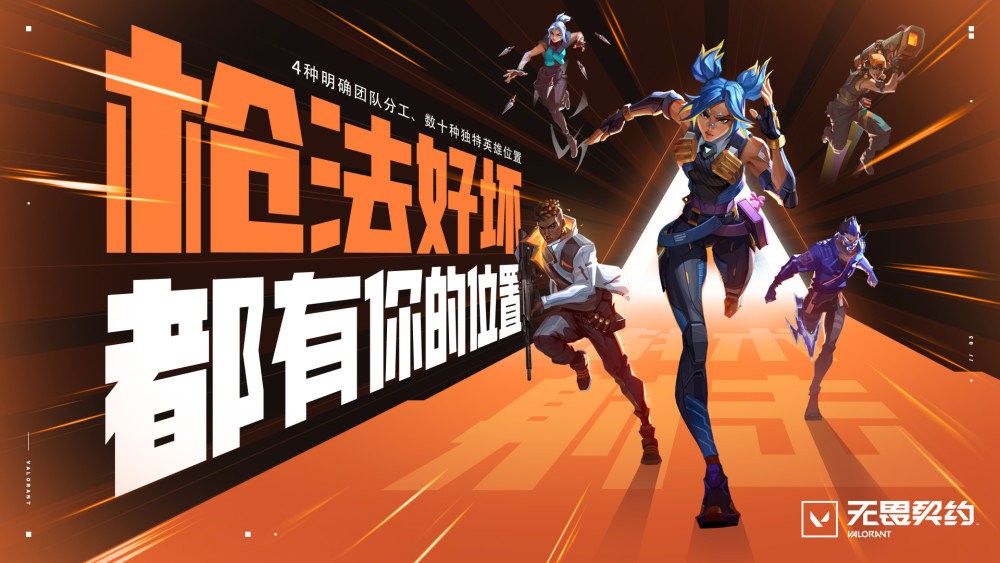 无畏契约pc版截图2