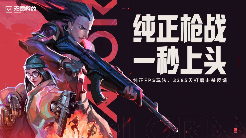 无畏契约pc版截图4