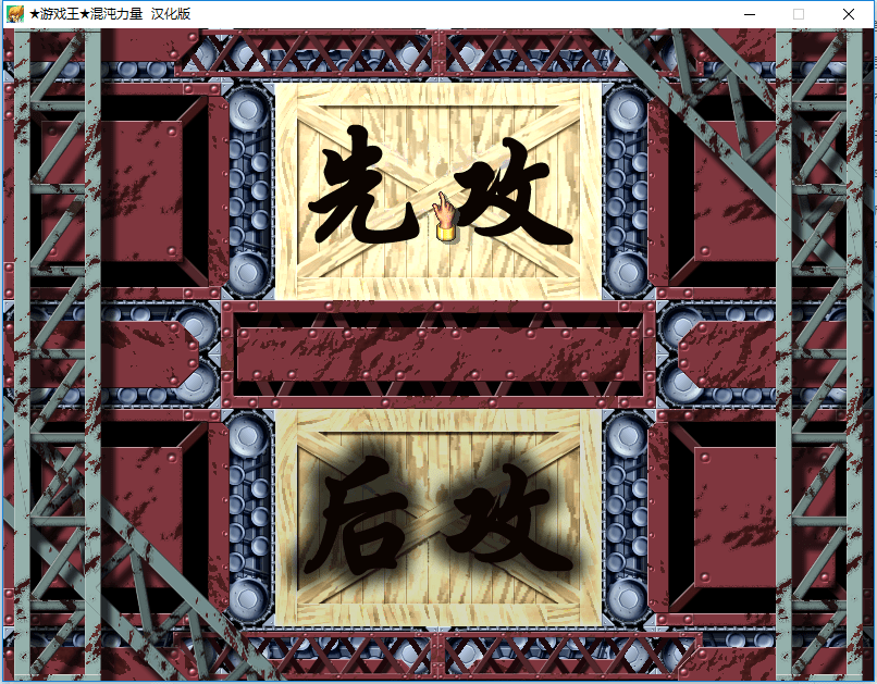 游戏王混沌力量城之内篇汉化版截图4