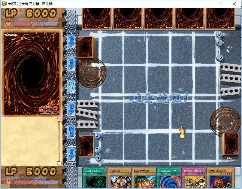 游戏王混沌力量城之内篇汉化版截图5